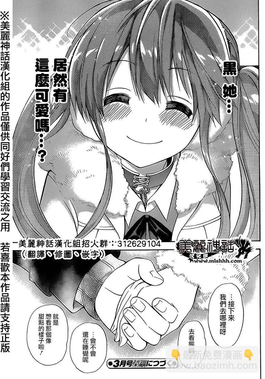 《地狱三头犭的日常》第17回 第32页