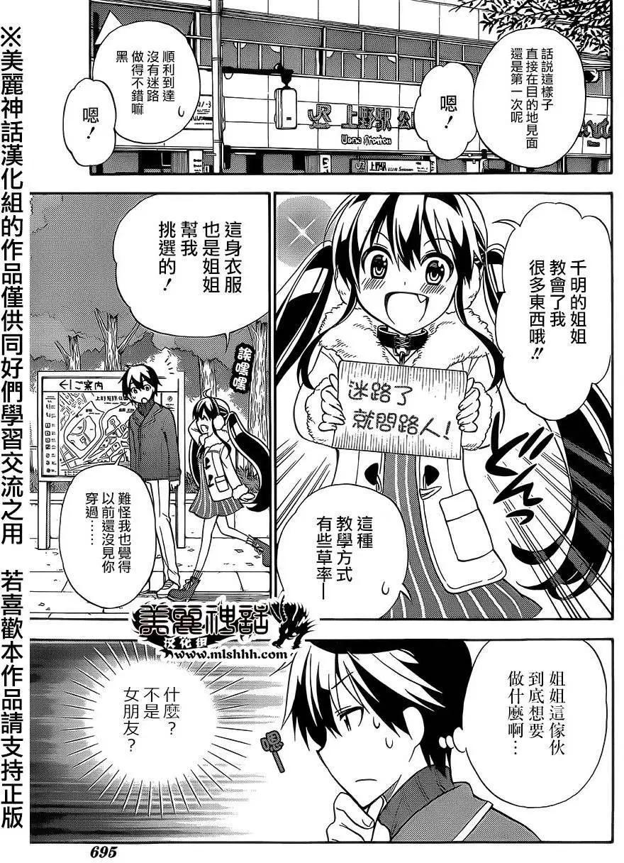 《地狱三头犭的日常》第17回 第4页