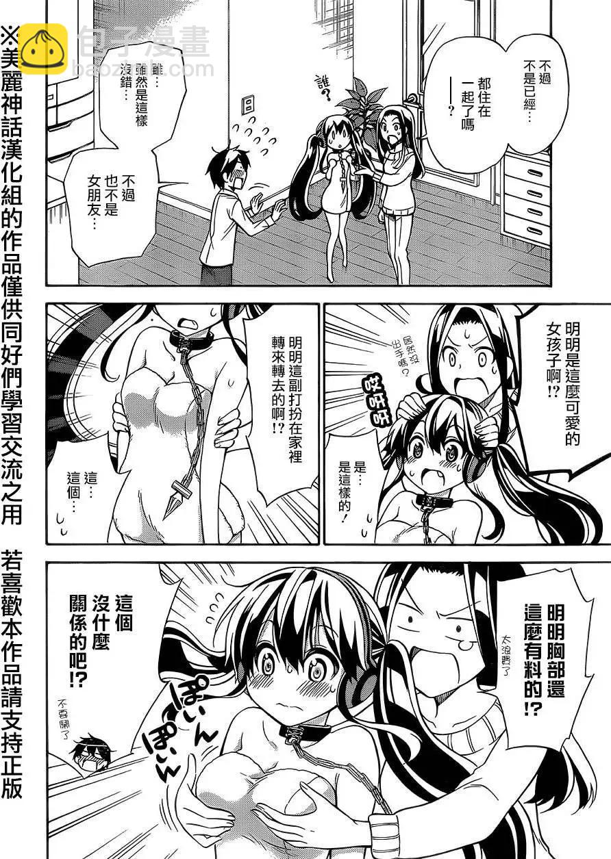 《地狱三头犭的日常》第17回 第5页
