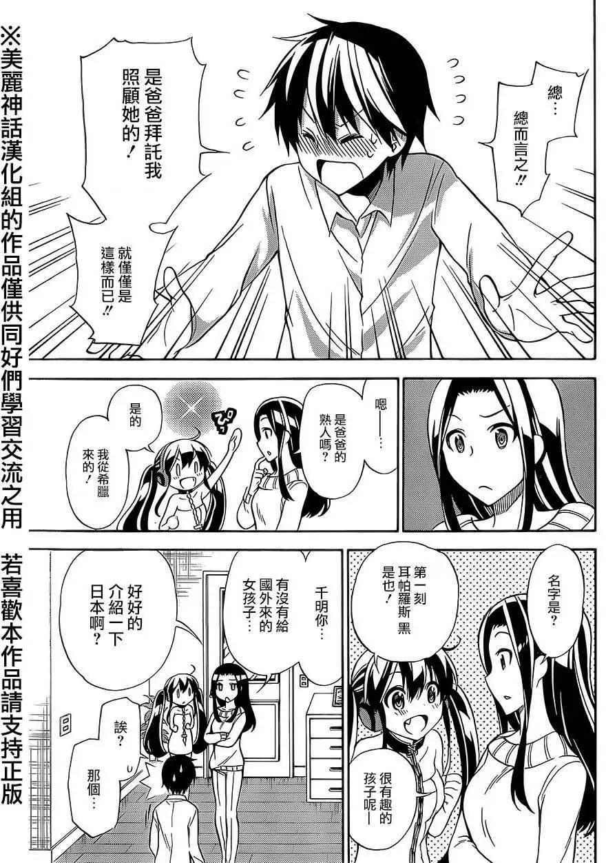 《地狱三头犭的日常》第17回 第6页