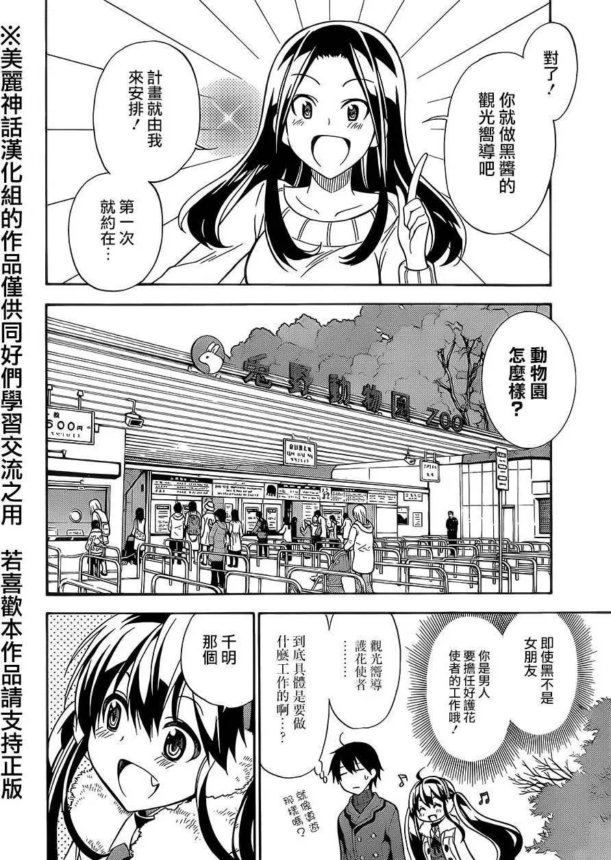 《地狱三头犭的日常》第17回 第7页