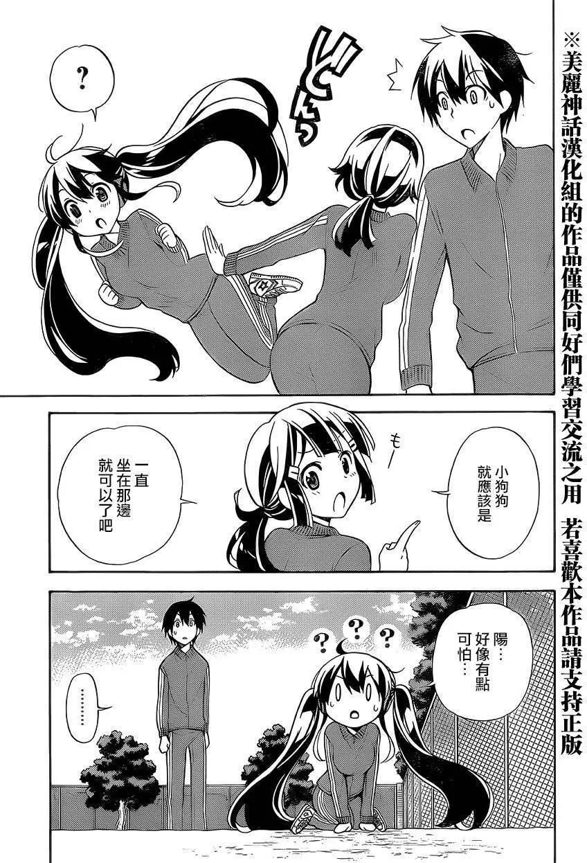 《地狱三头犭的日常》第19回 第13页