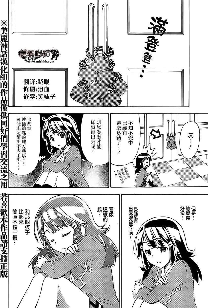 《地狱三头犭的日常》第19回 第14页