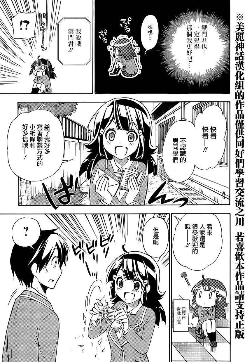 《地狱三头犭的日常》第19回 第15页