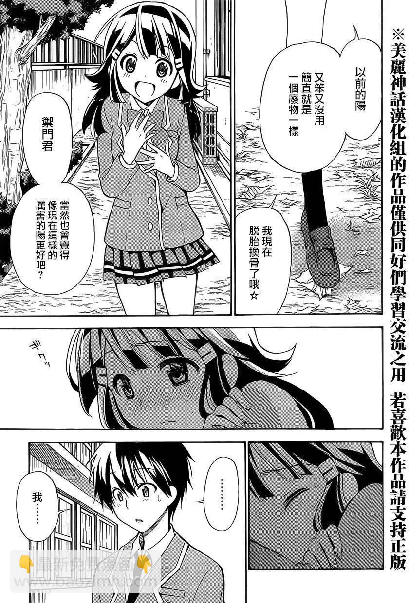 《地狱三头犭的日常》第19回 第17页