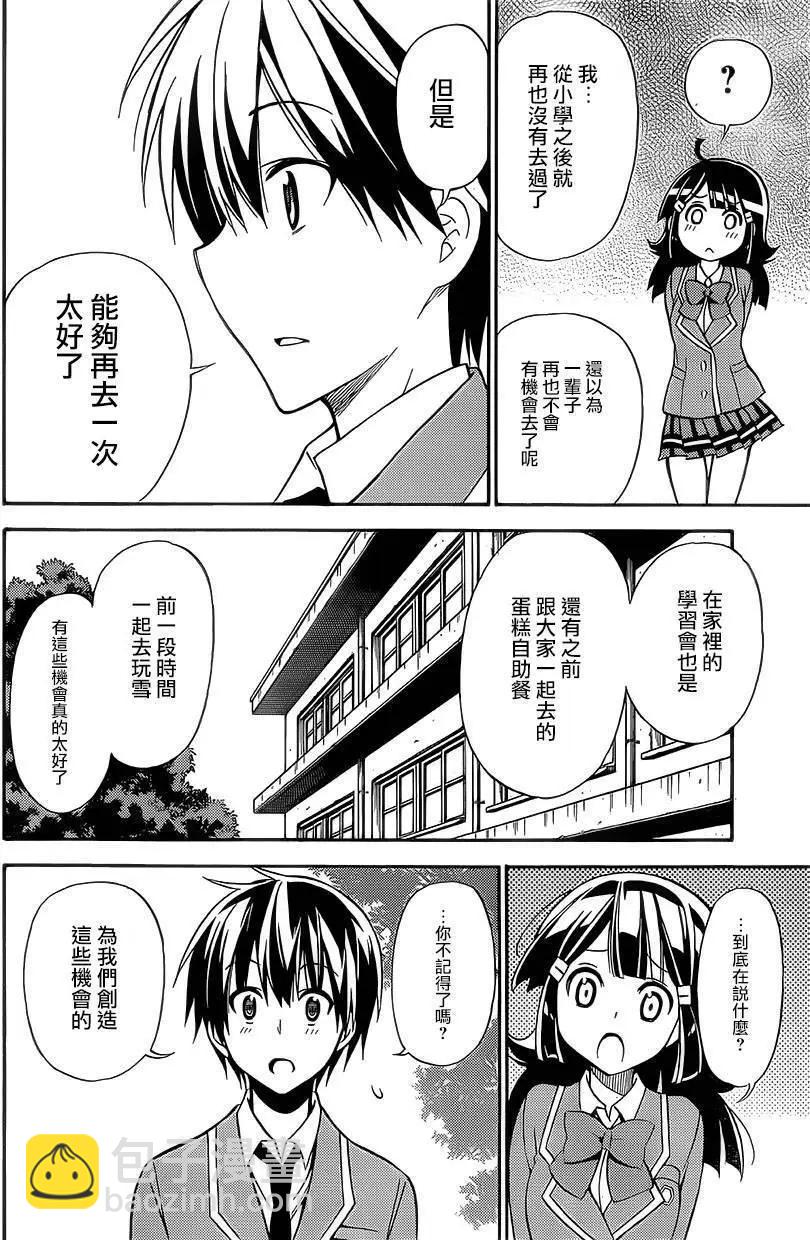 《地狱三头犭的日常》第19回 第20页