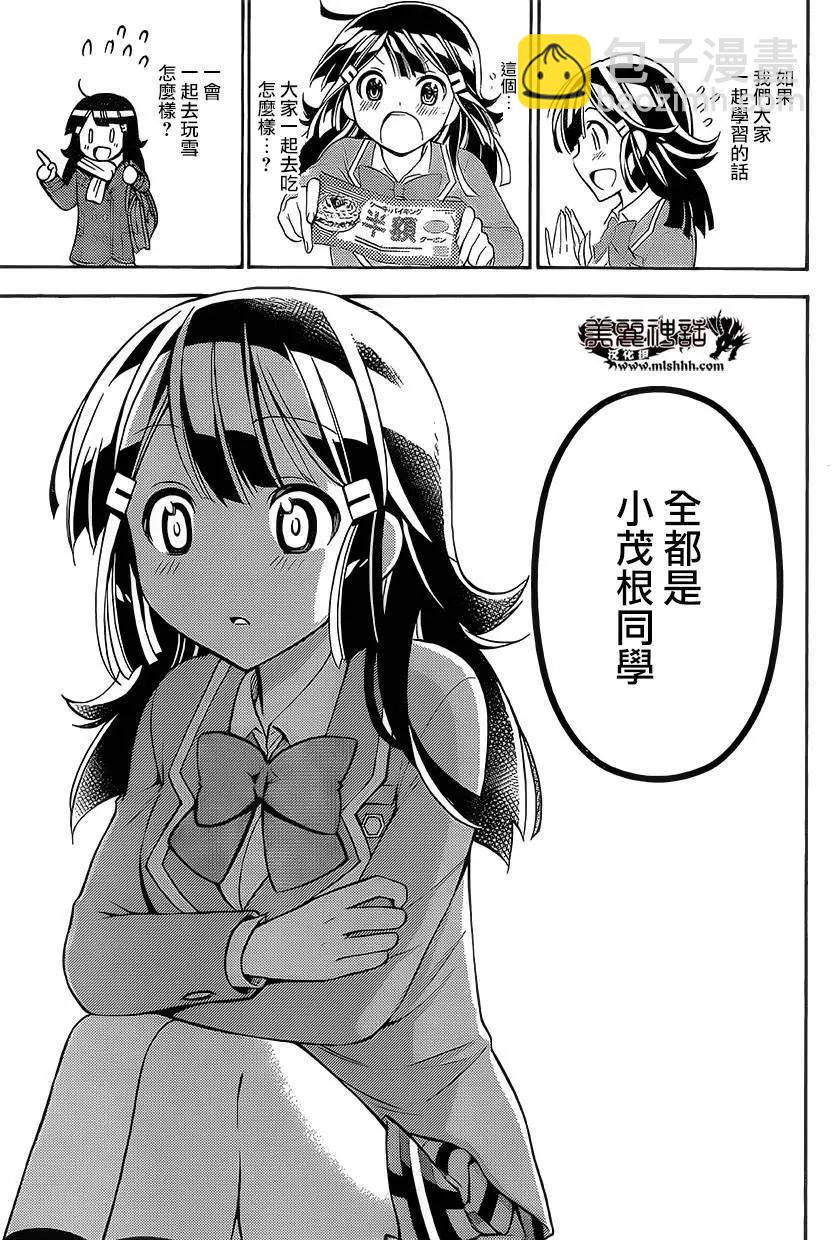《地狱三头犭的日常》第19回 第21页