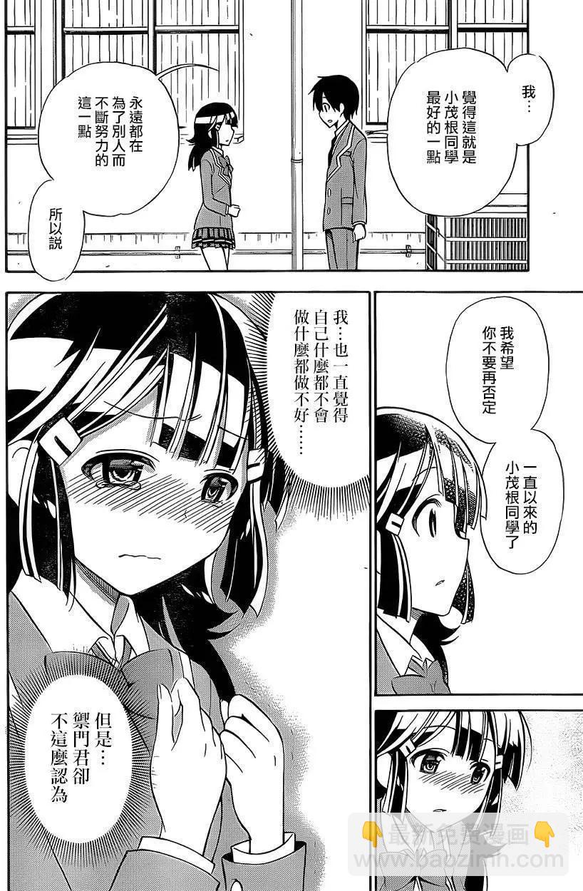 《地狱三头犭的日常》第19回 第22页