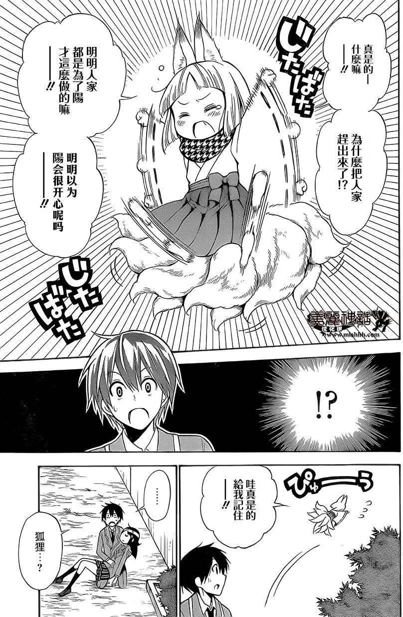 《地狱三头犭的日常》第19回 第27页