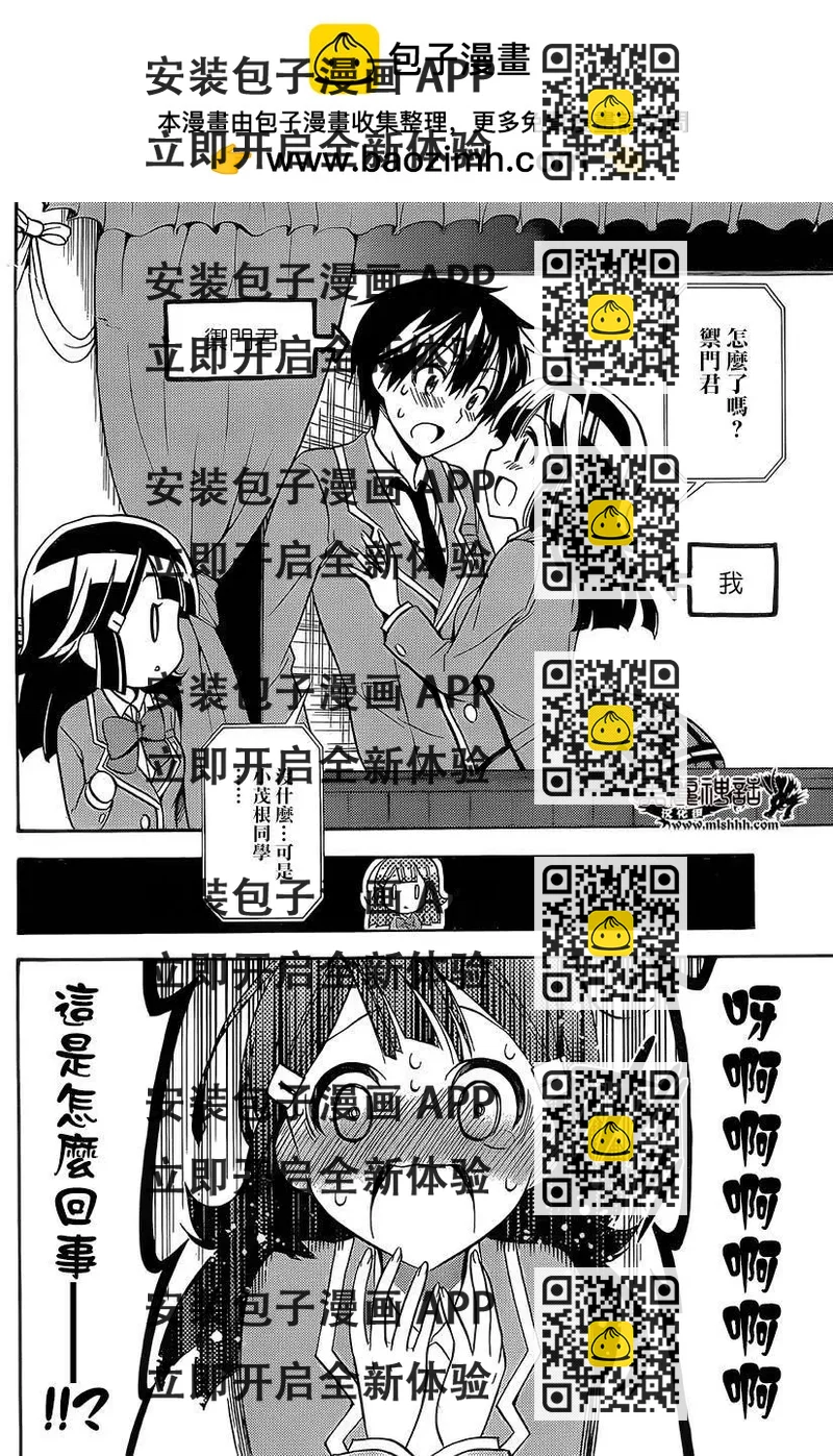 《地狱三头犭的日常》第19回 第2页