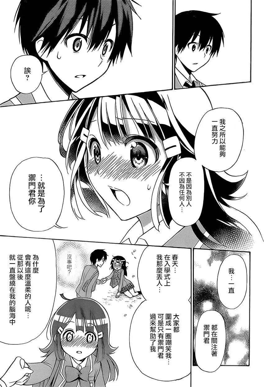 《地狱三头犭的日常》第19回 第33页