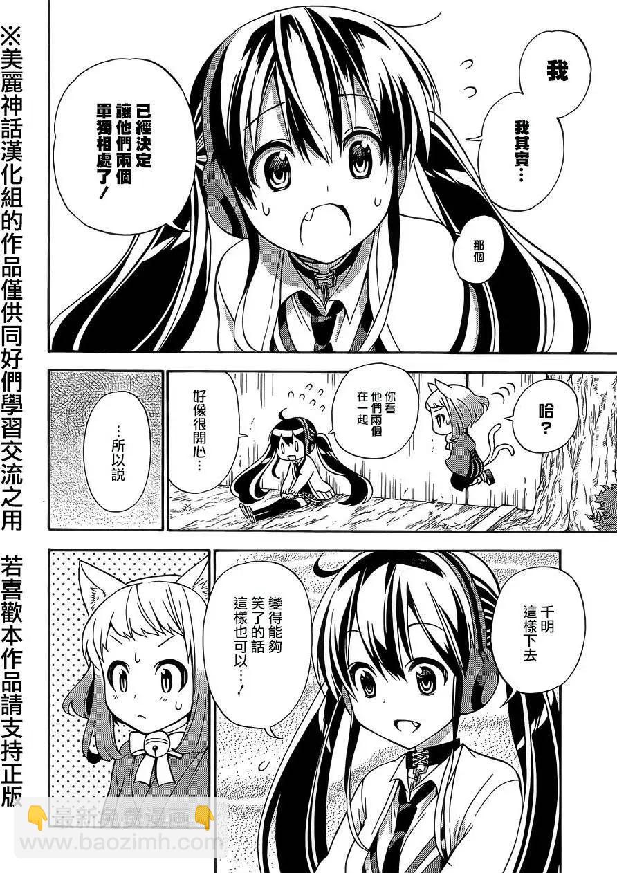 《地狱三头犭的日常》第21回 第10页