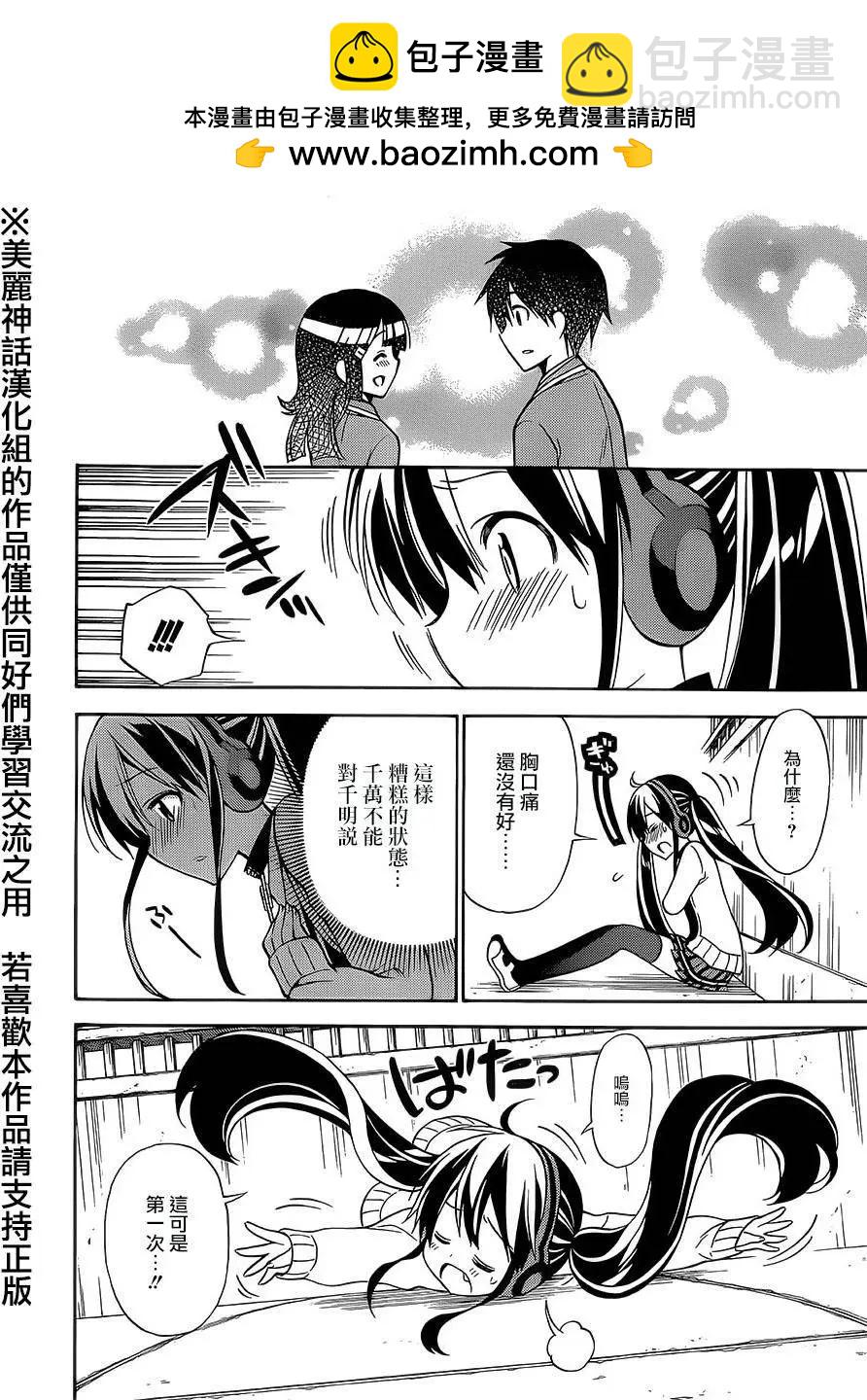 《地狱三头犭的日常》第21回 第16页