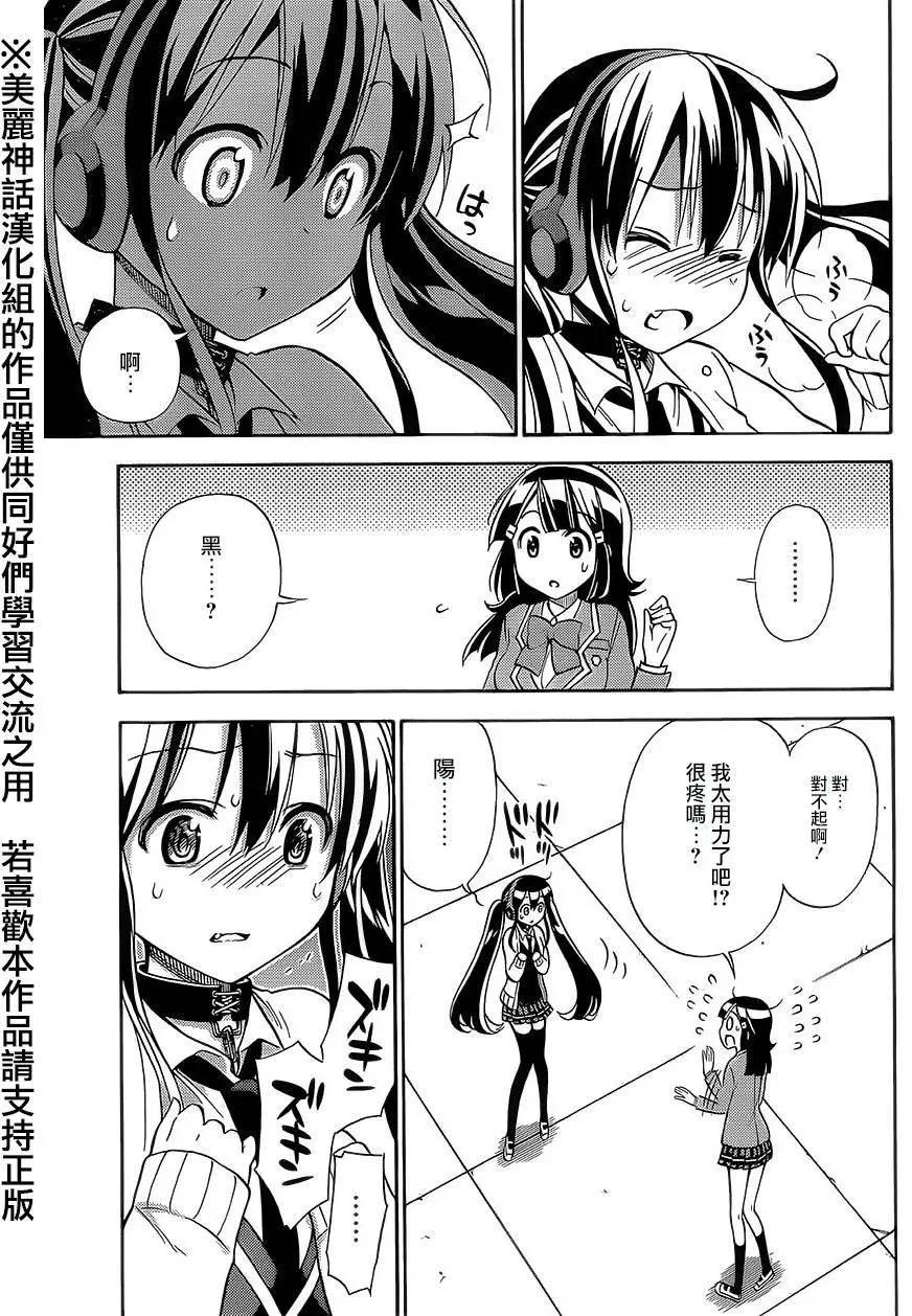 《地狱三头犭的日常》第21回 第25页