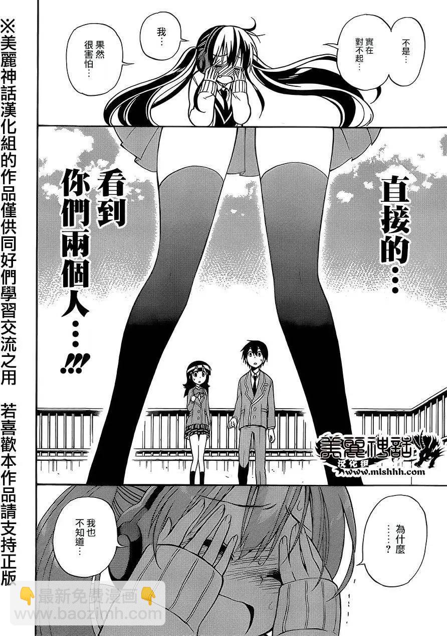 《地狱三头犭的日常》第21回 第26页