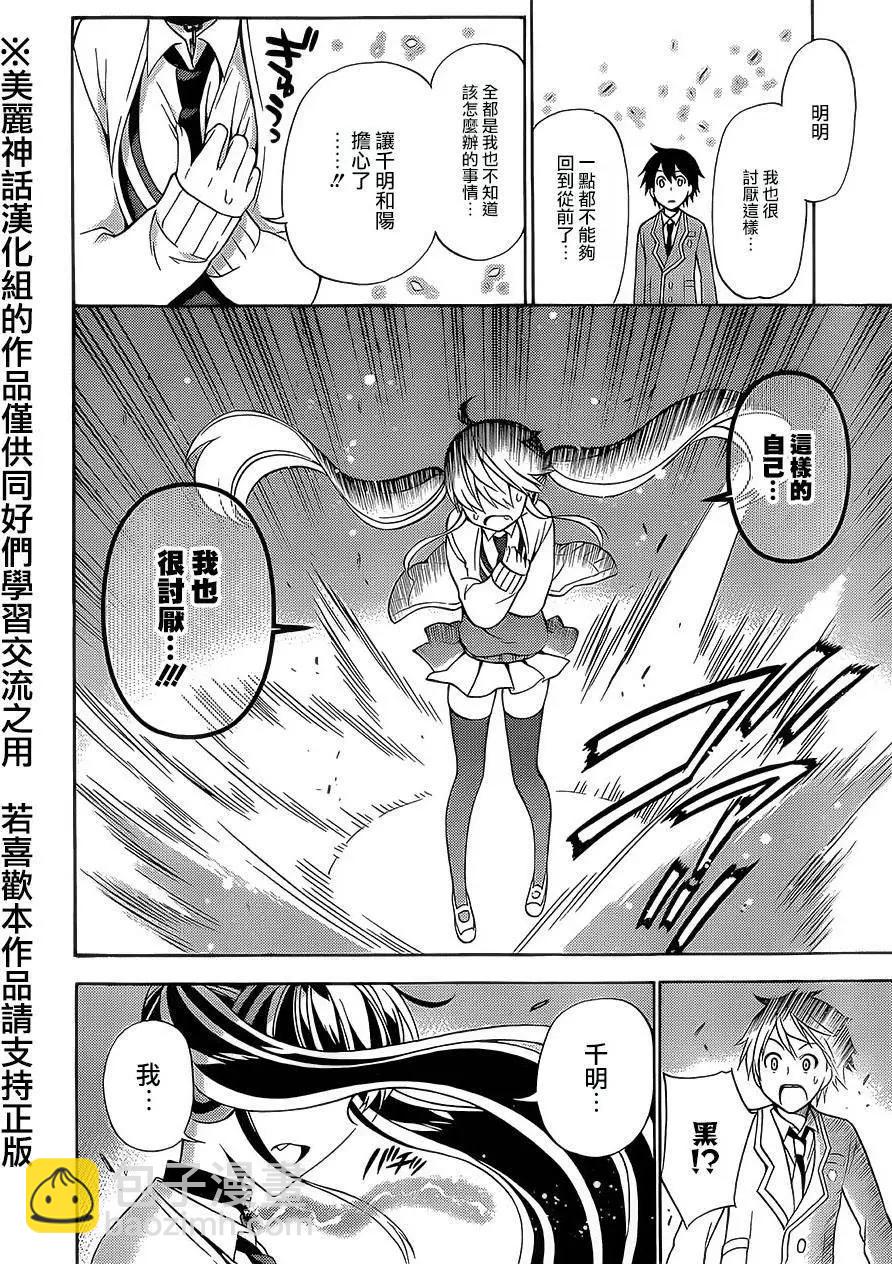 《地狱三头犭的日常》第21回 第28页