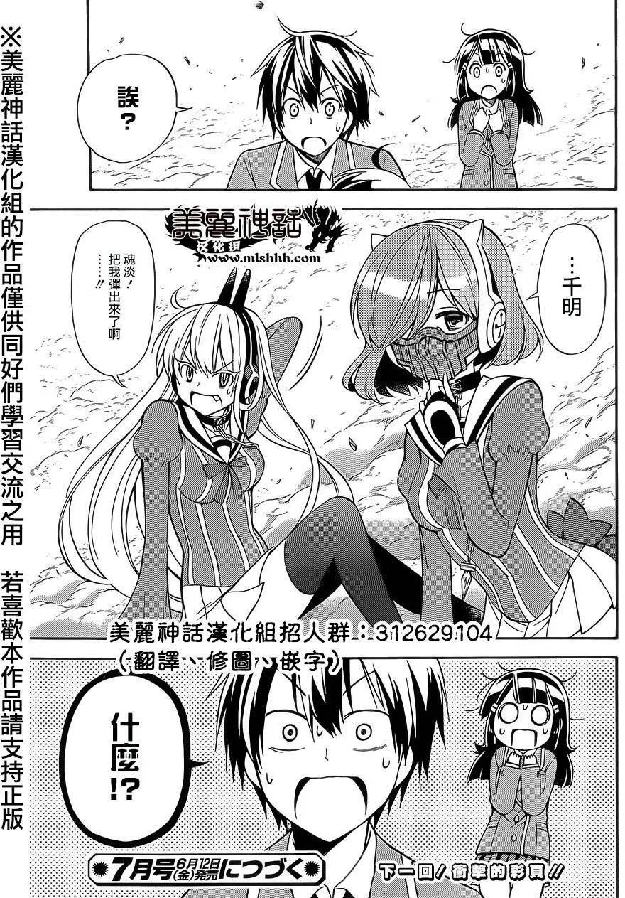 《地狱三头犭的日常》第21回 第33页