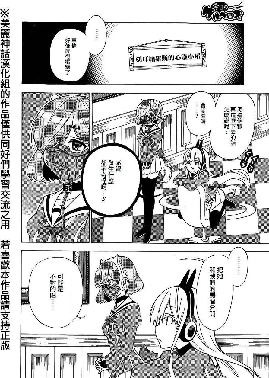 《地狱三头犭的日常》第21回 第6页