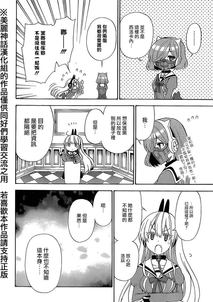 《地狱三头犭的日常》第21回 第8页