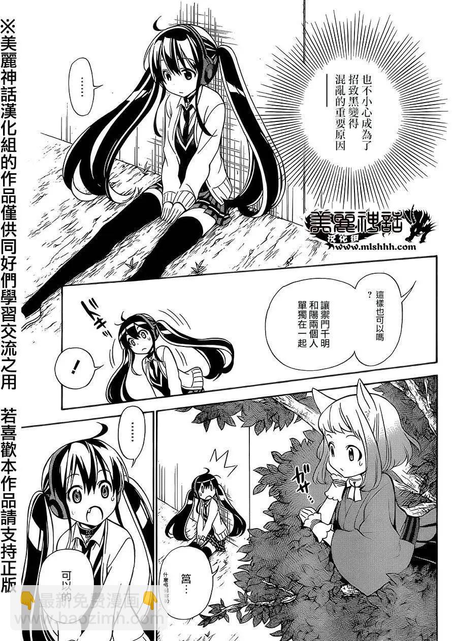 《地狱三头犭的日常》第21回 第9页