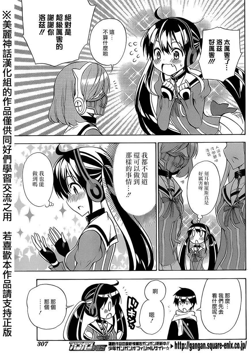 《地狱三头犭的日常》第23回 第11页