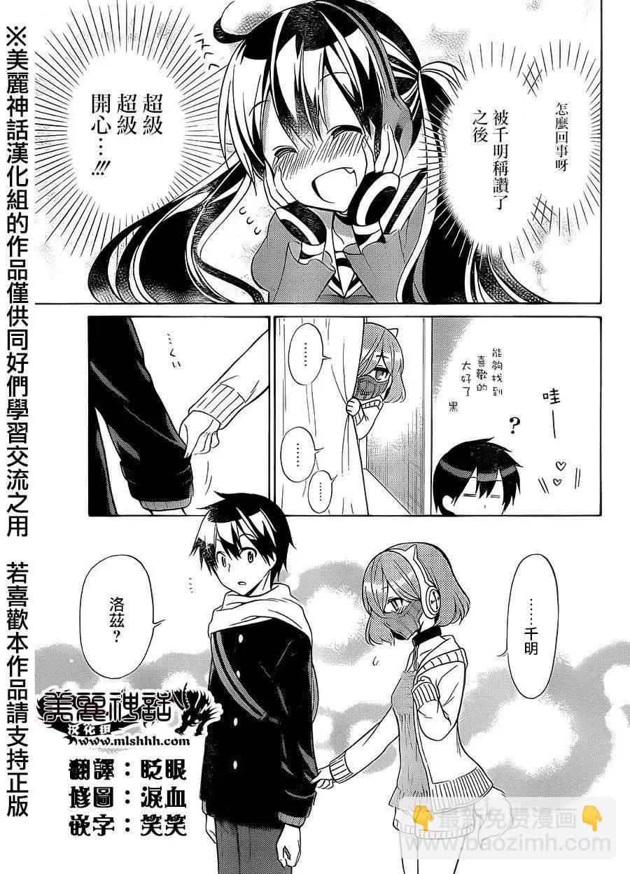 《地狱三头犭的日常》第23回 第13页