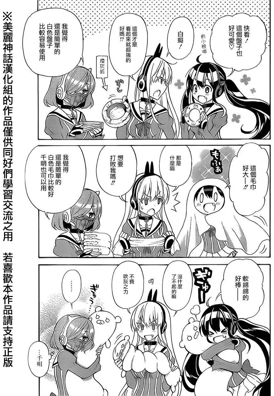 《地狱三头犭的日常》第23回 第17页