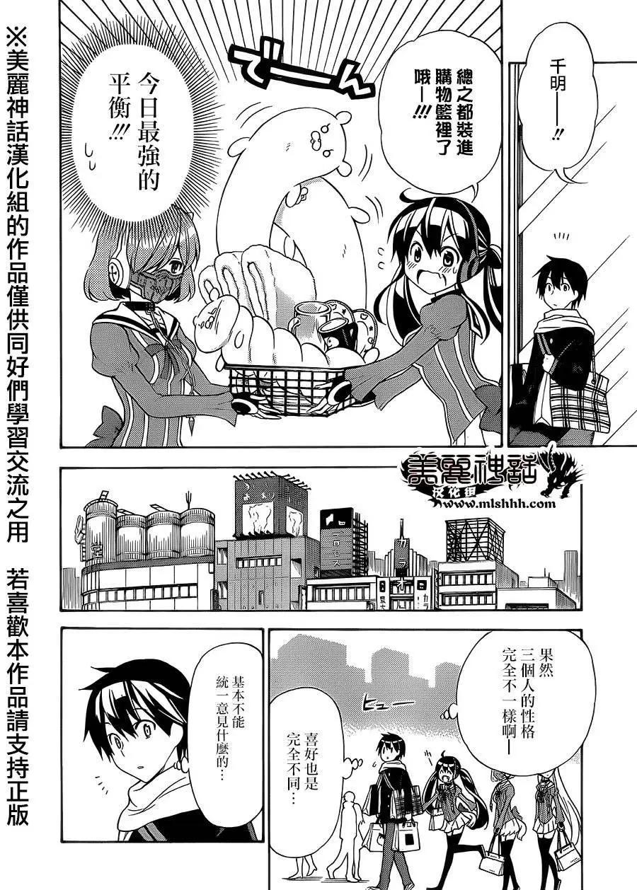 《地狱三头犭的日常》第23回 第18页