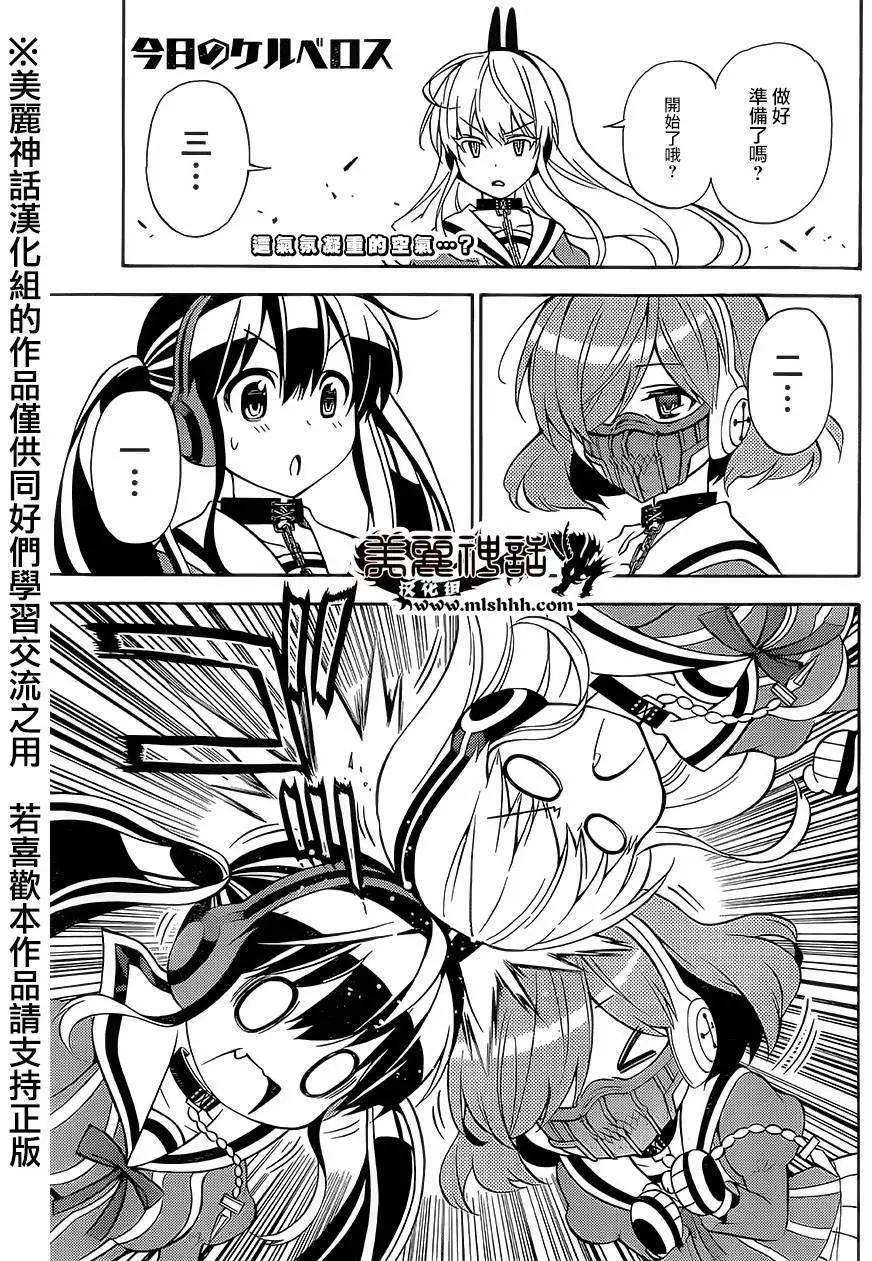 《地狱三头犭的日常》第23回 第1页