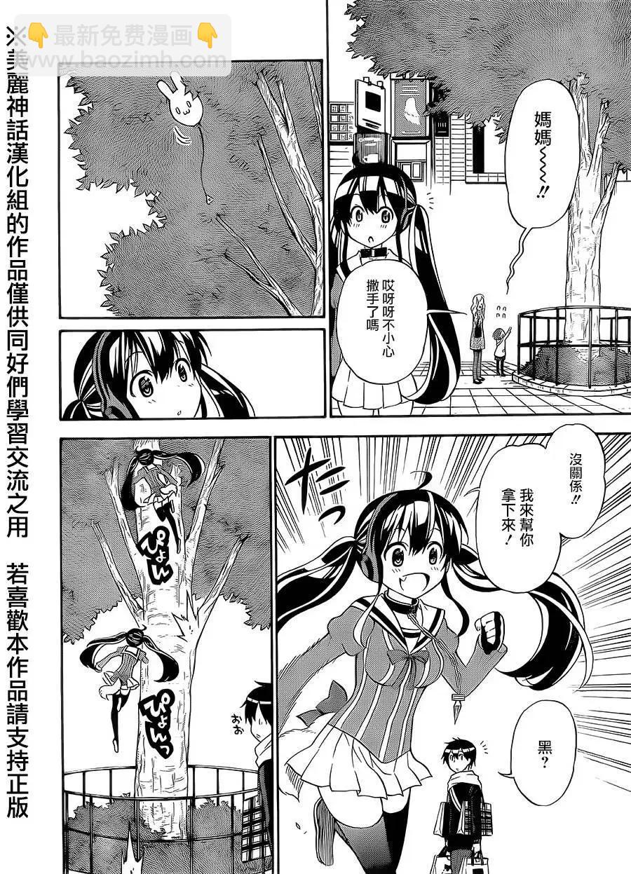 《地狱三头犭的日常》第23回 第20页