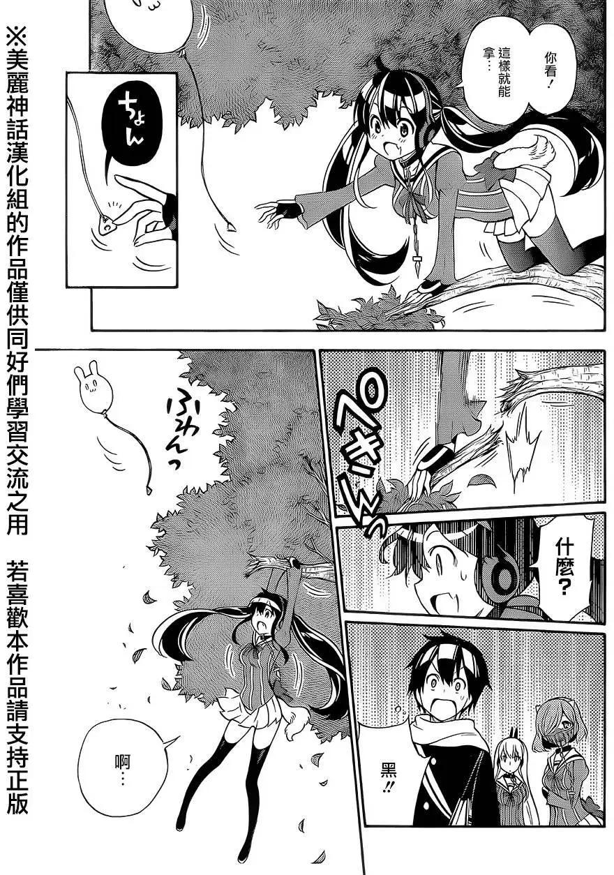 《地狱三头犭的日常》第23回 第21页