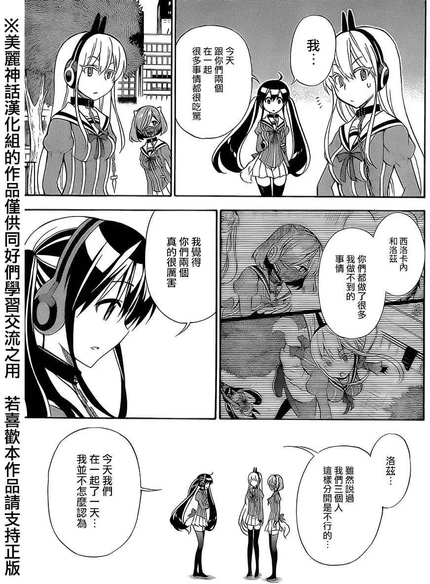 《地狱三头犭的日常》第23回 第25页