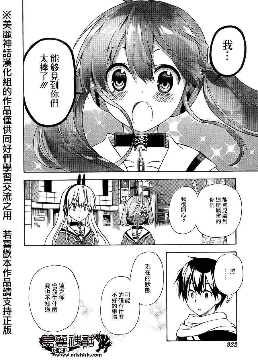 《地狱三头犭的日常》第23回 第26页