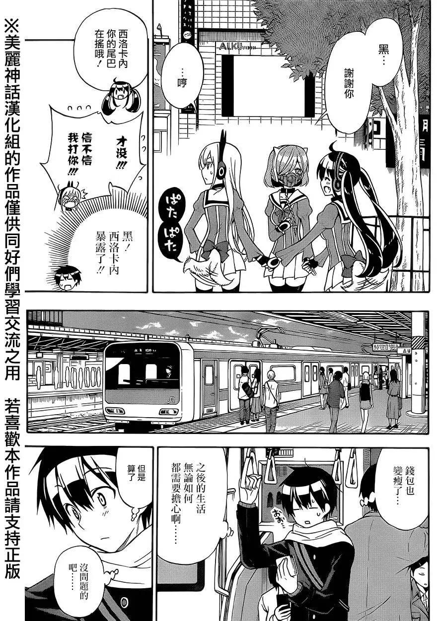 《地狱三头犭的日常》第23回 第29页