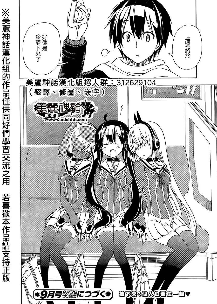 《地狱三头犭的日常》第23回 第30页