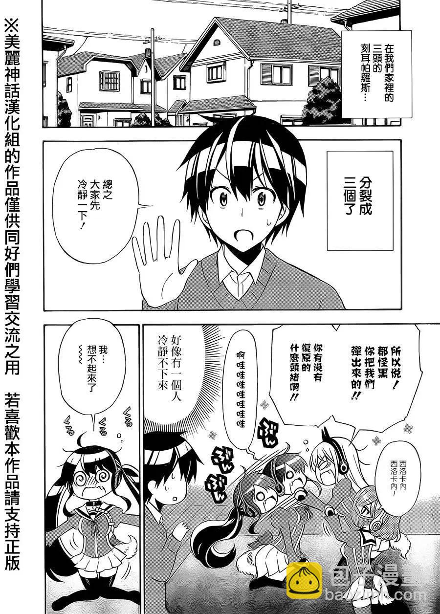 《地狱三头犭的日常》第23回 第4页