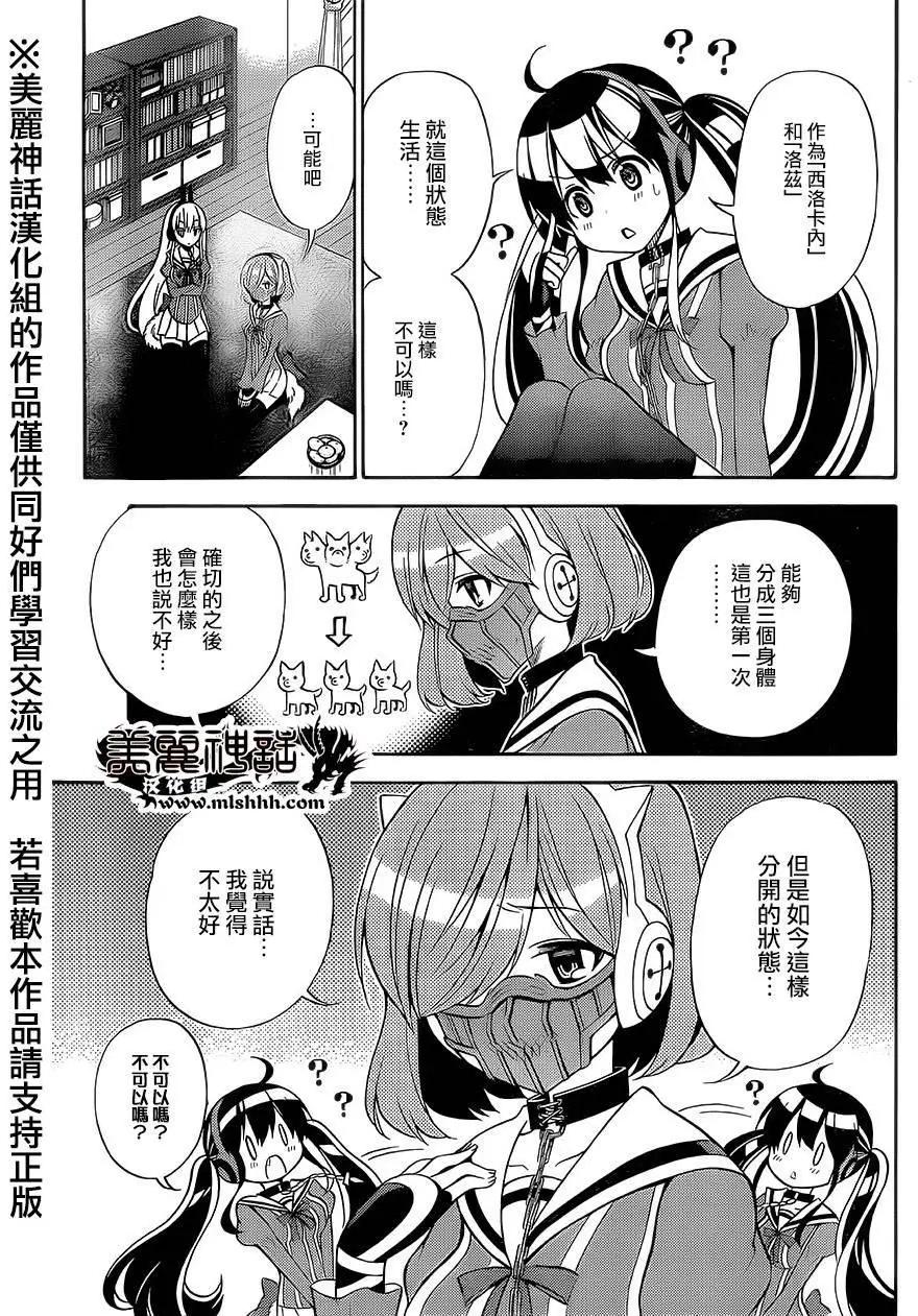 《地狱三头犭的日常》第23回 第5页