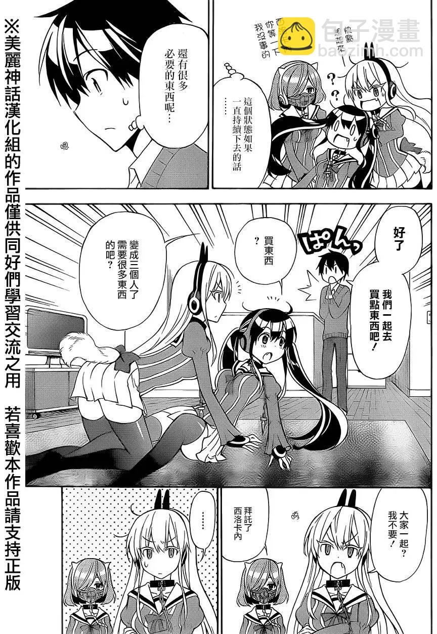 《地狱三头犭的日常》第23回 第7页