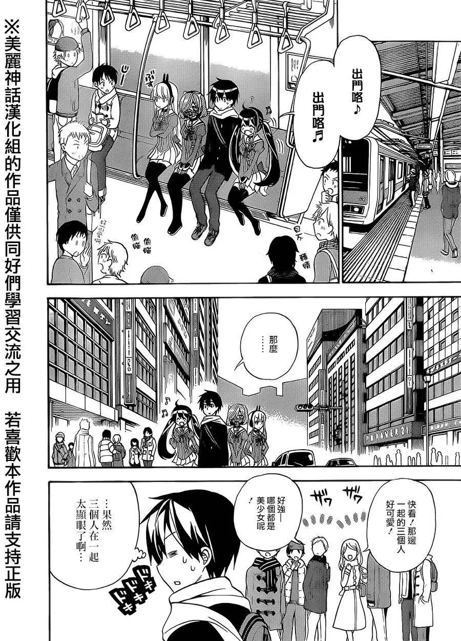 《地狱三头犭的日常》第23回 第8页