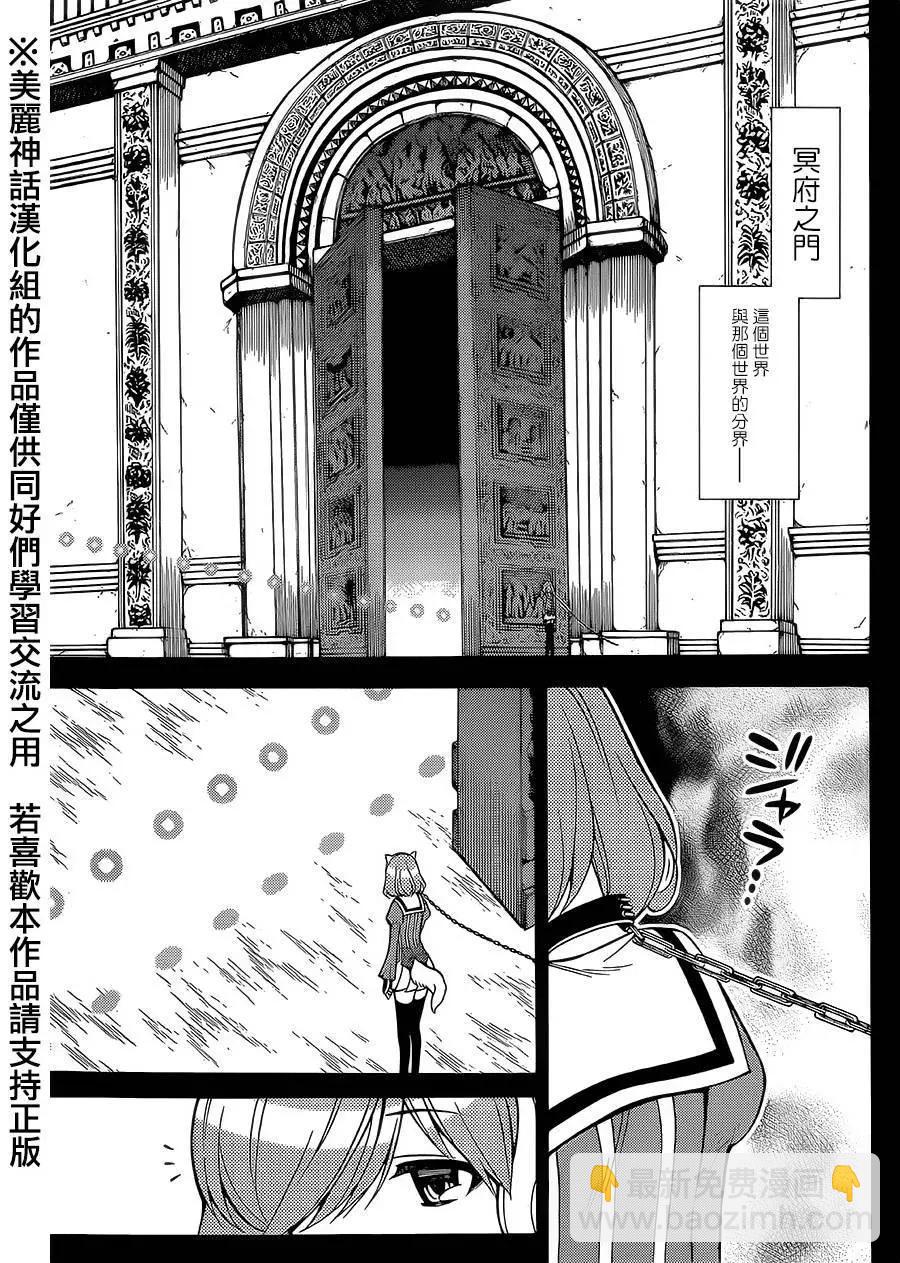 《地狱三头犭的日常》第22回 第10页