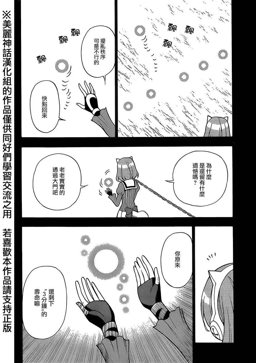 《地狱三头犭的日常》第22回 第11页