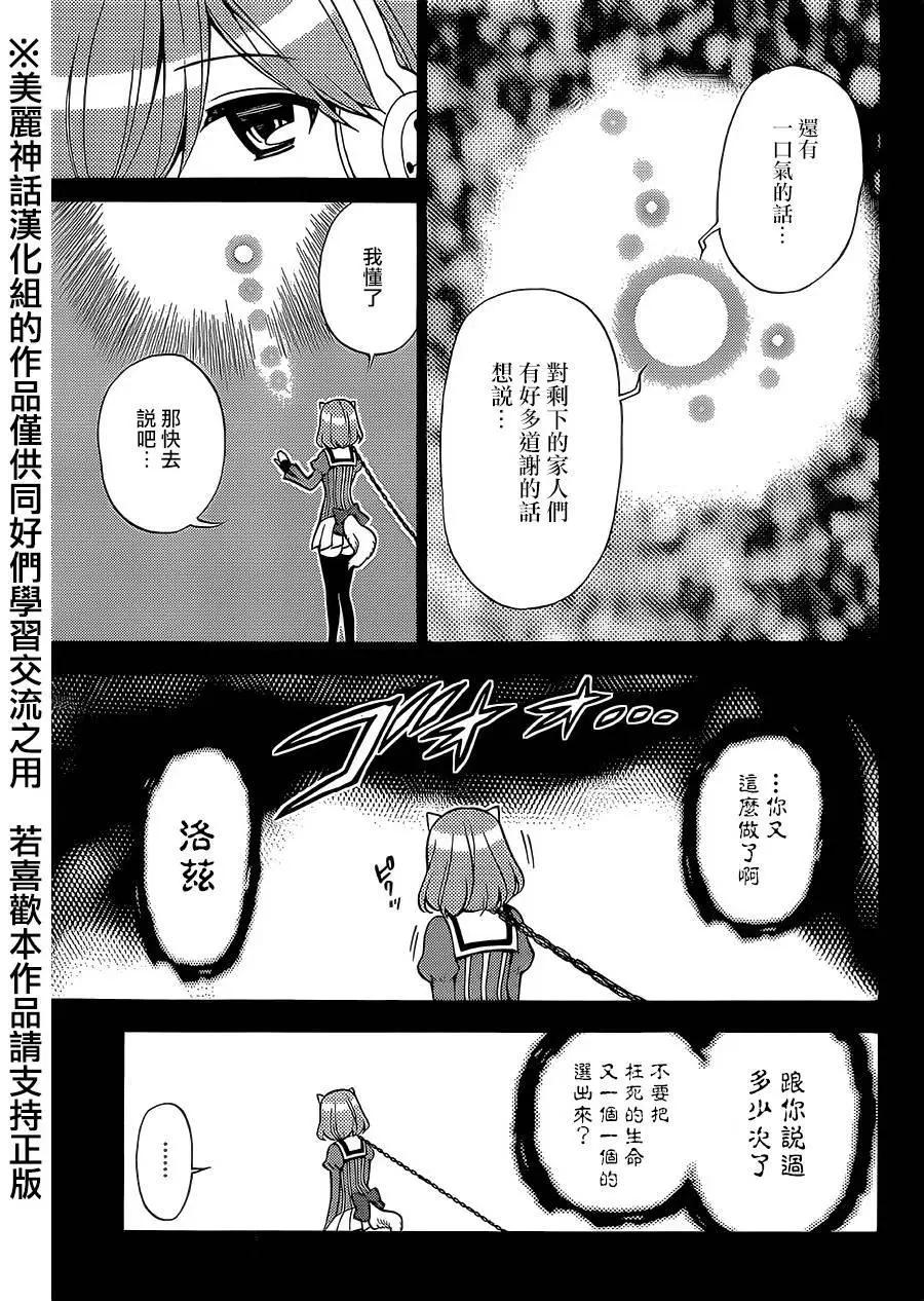 《地狱三头犭的日常》第22回 第12页