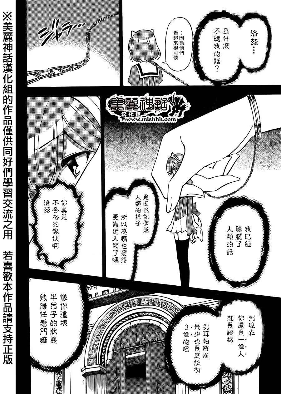 《地狱三头犭的日常》第22回 第13页