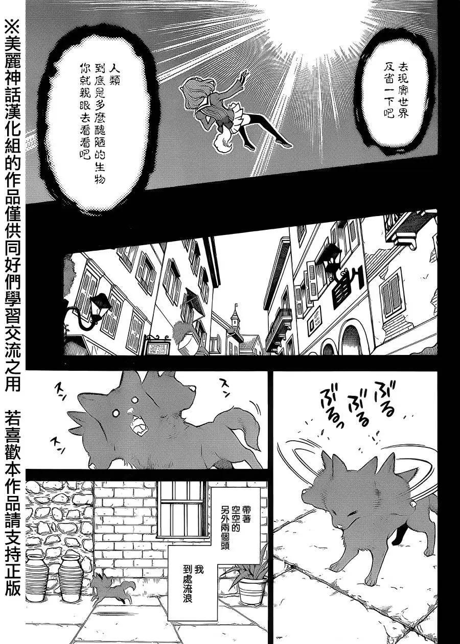 《地狱三头犭的日常》第22回 第14页
