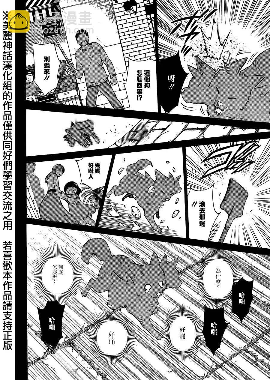 《地狱三头犭的日常》第22回 第15页