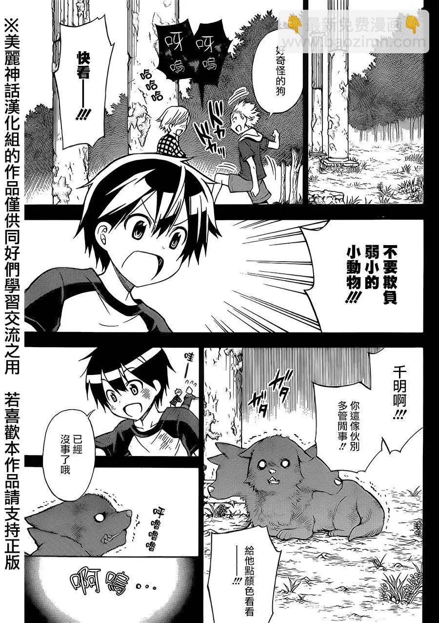 《地狱三头犭的日常》第22回 第16页