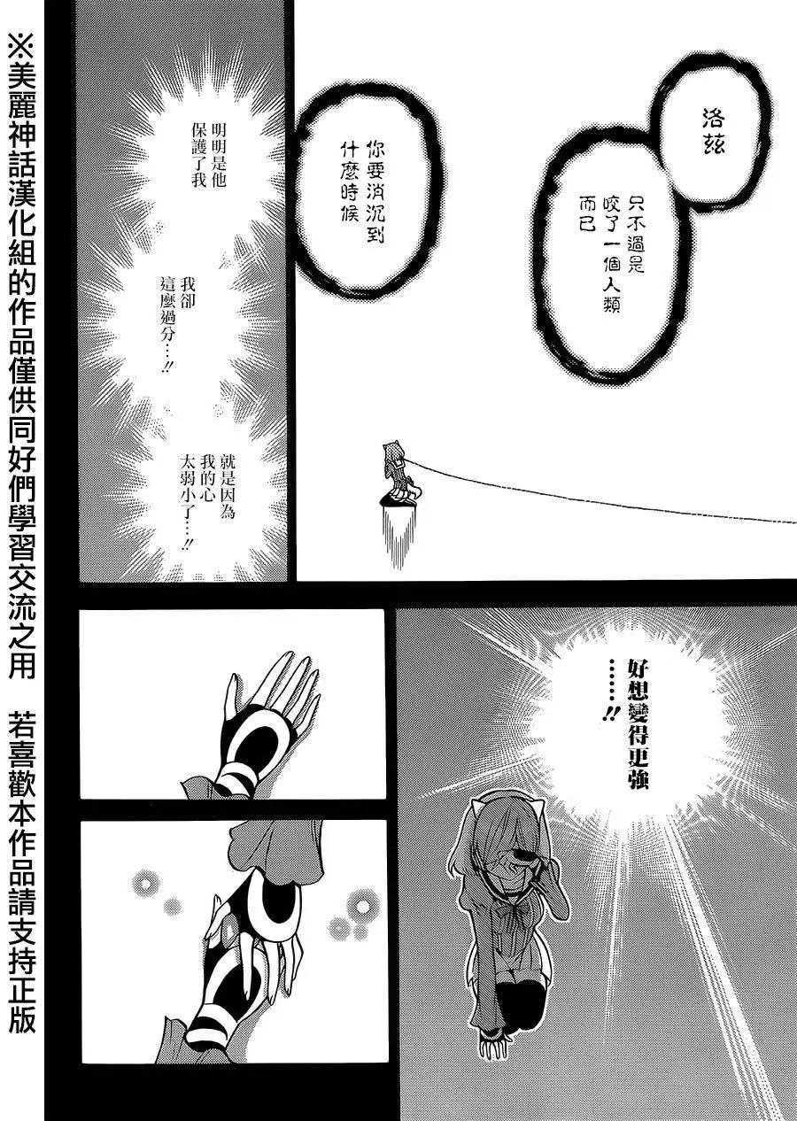 《地狱三头犭的日常》第22回 第17页