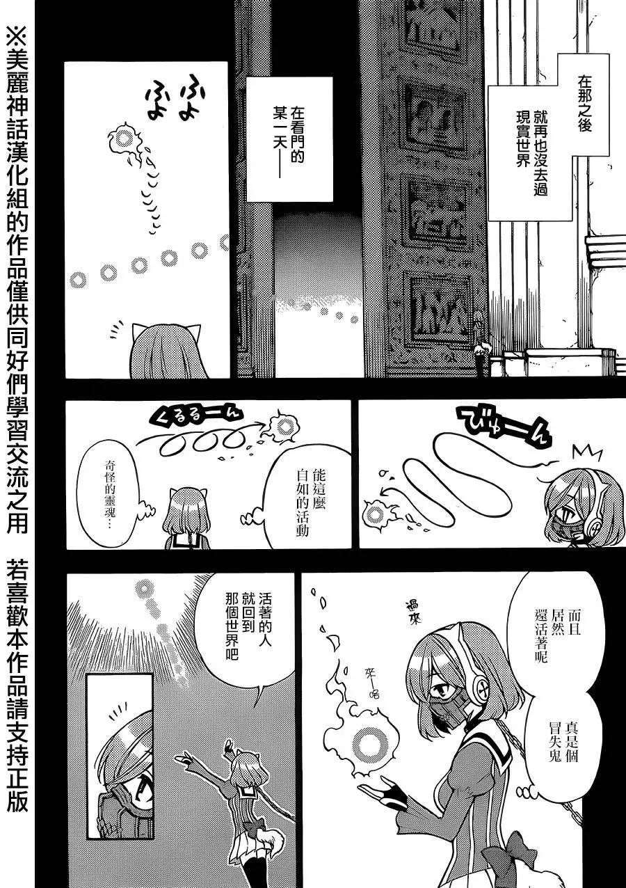 《地狱三头犭的日常》第22回 第19页