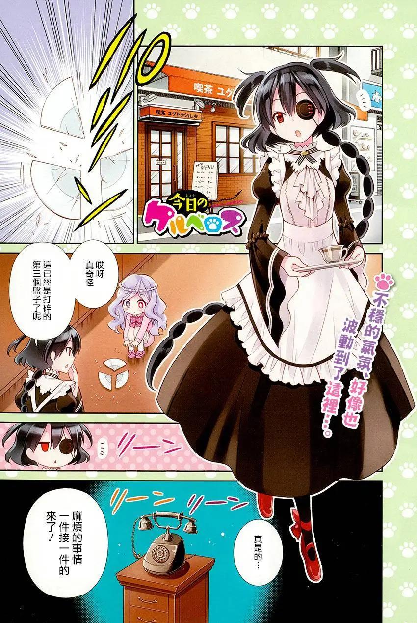 《地狱三头犭的日常》第22回 第1页
