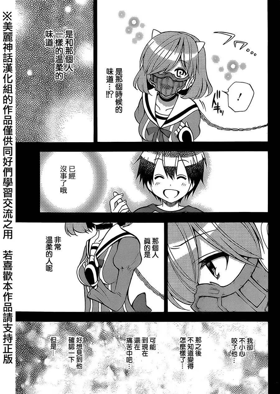《地狱三头犭的日常》第22回 第20页